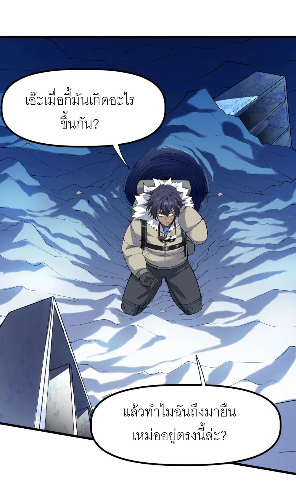 ราชาเหมันต์ ตอนที่ 1 หน้า 48