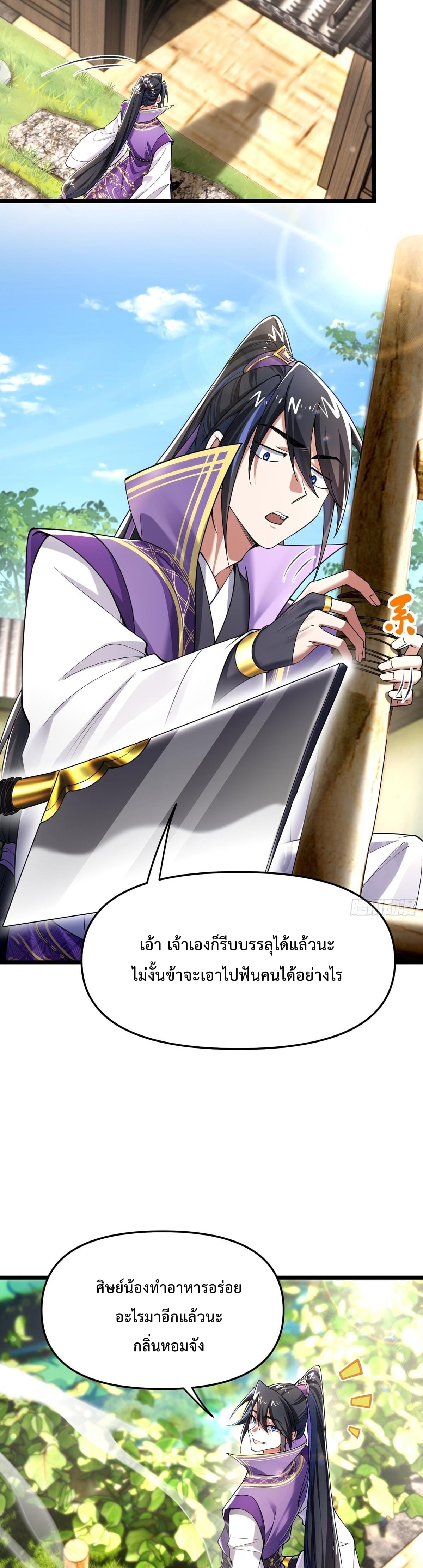 พวกเจ้าจะเข้าใจผิดกันไปใหญ่แล้วมั้ง? ตอนที่ 13 หน้า 9