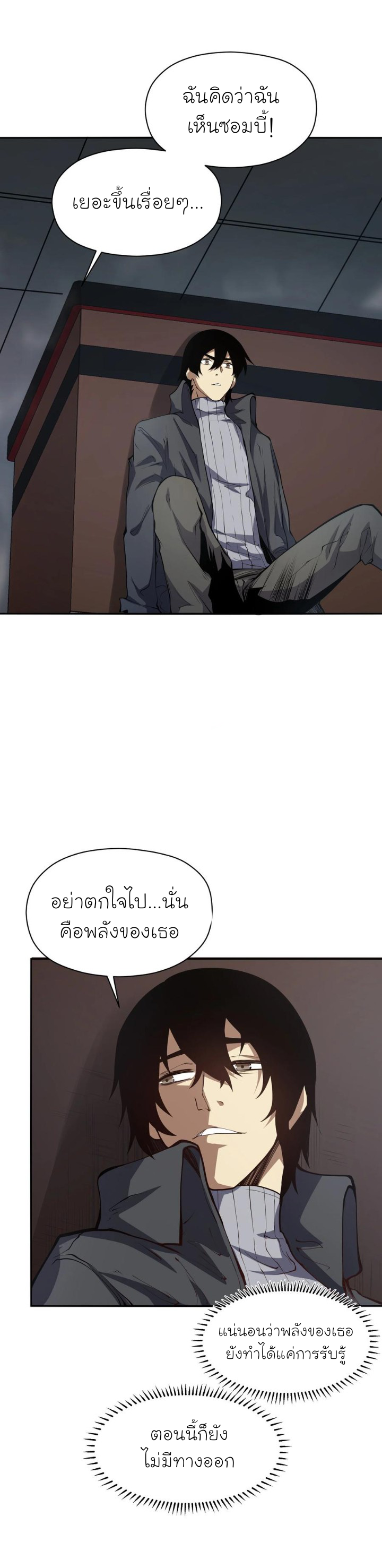 [ภัยพิบัติแห่งยุคสุดท้าย] ตอนที่ 21 หน้า 16