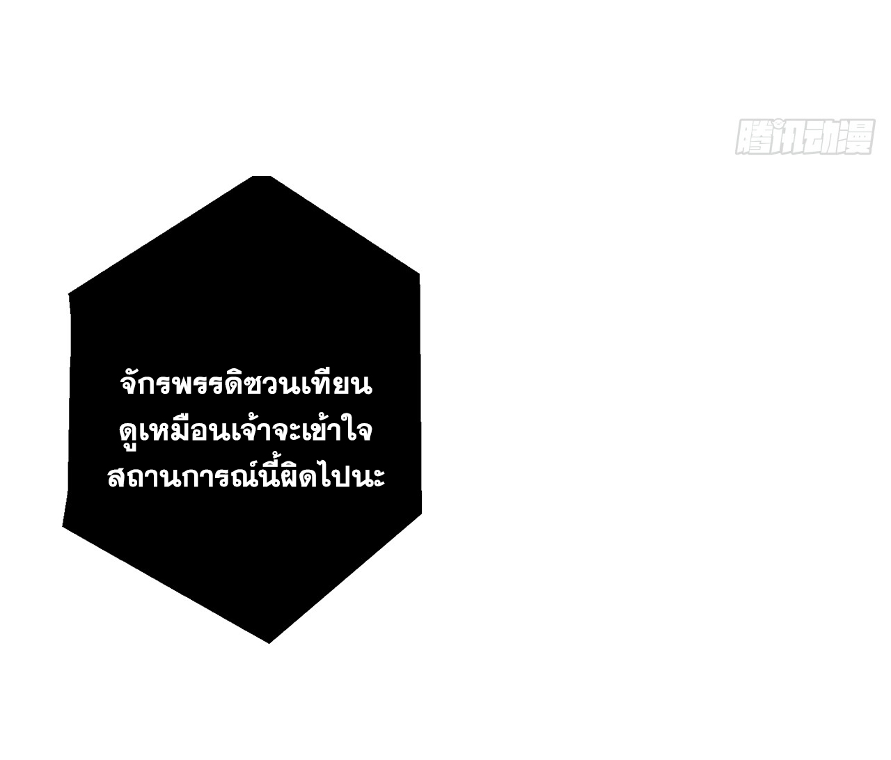 ข้าอยู่อย่างสันโดษมากว่า 100,000 ปี (ทันจีน) ตอนที่ 54 หน้า 26