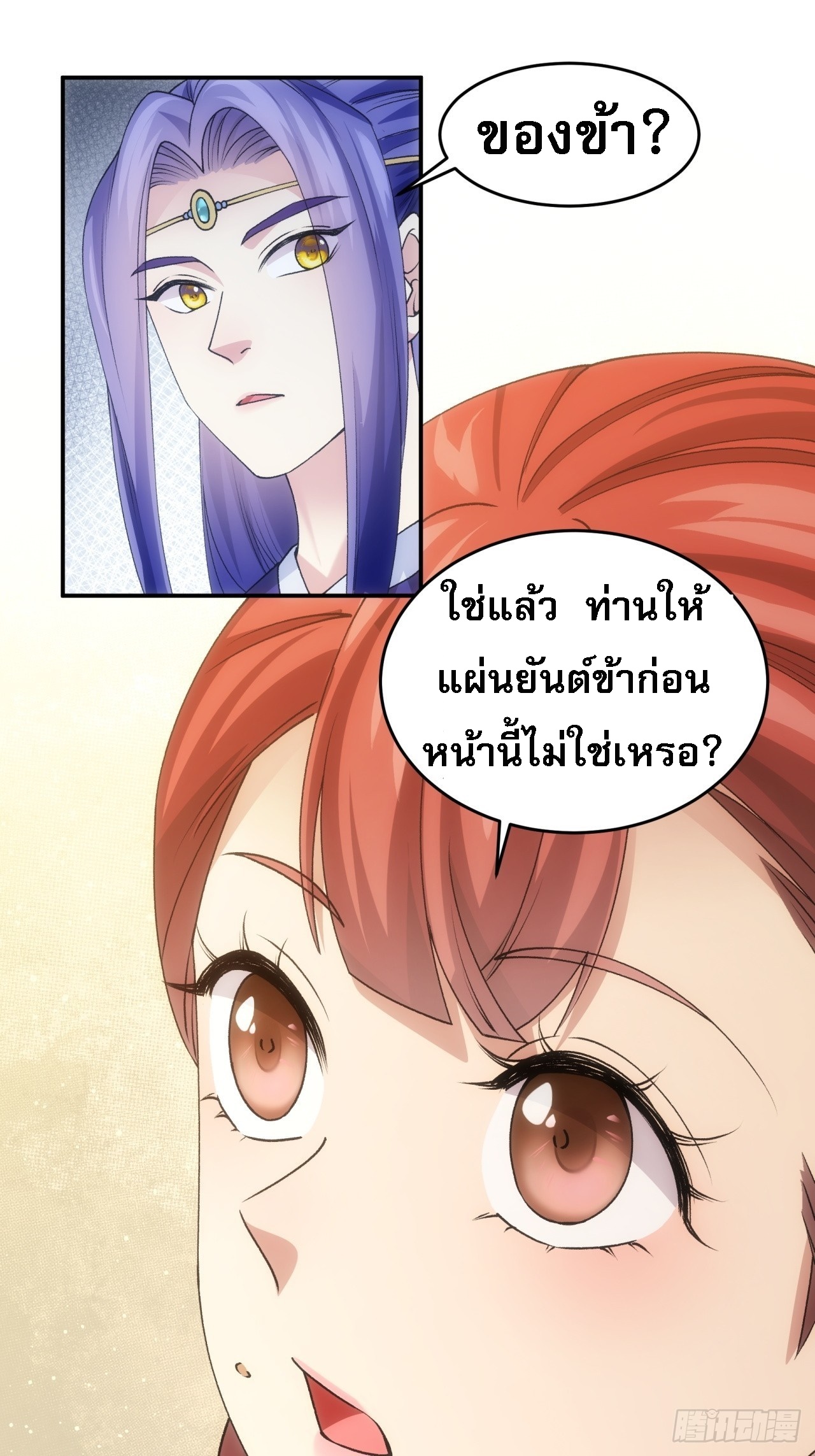 ข้าจะกำหนดชะตาตัวเอง ทันจีน ตอนที่ 148 หน้า 2