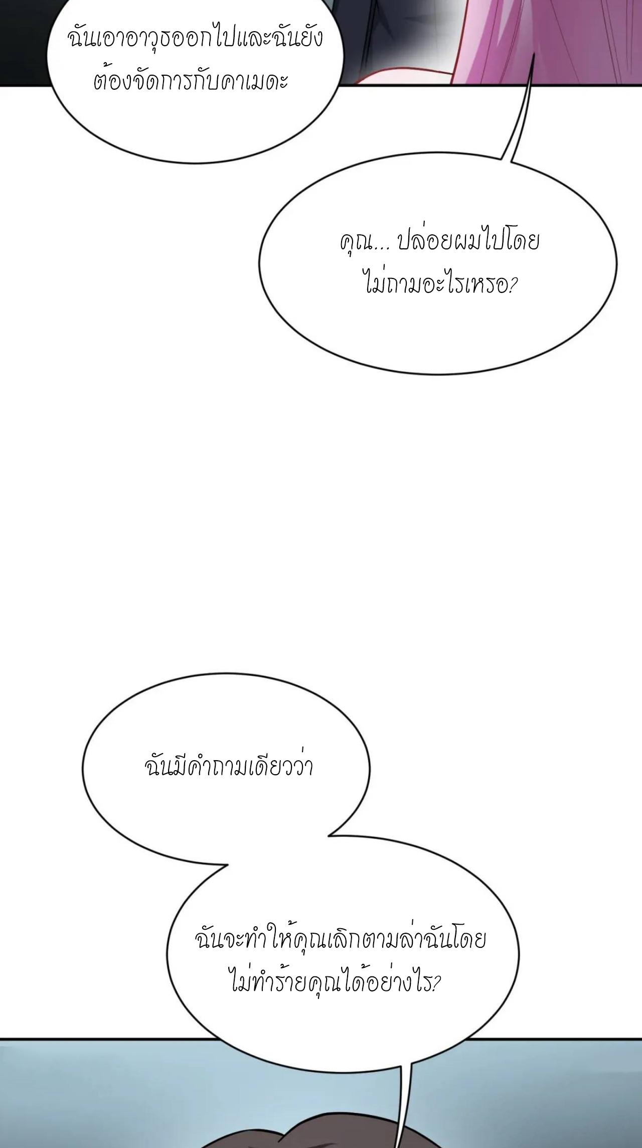 ผมไปเกาะสาวสวยกิน, แต่ตอนนี้ฉันเป็นคนร่ำรวยแล้ว~ ตอนที่ 42 หน้า 6