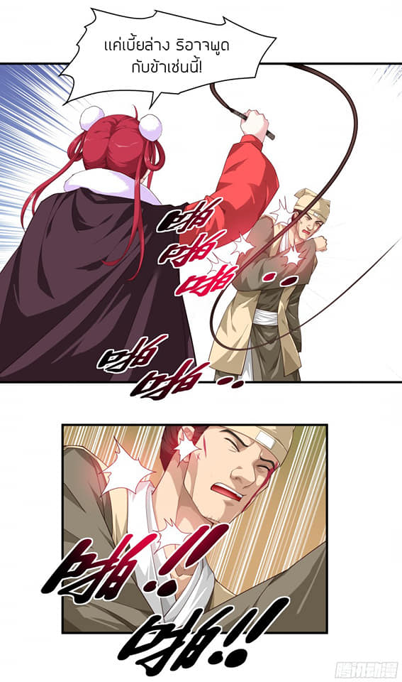 Rebirth I am great god ตอนที่ 11 หน้า 3
