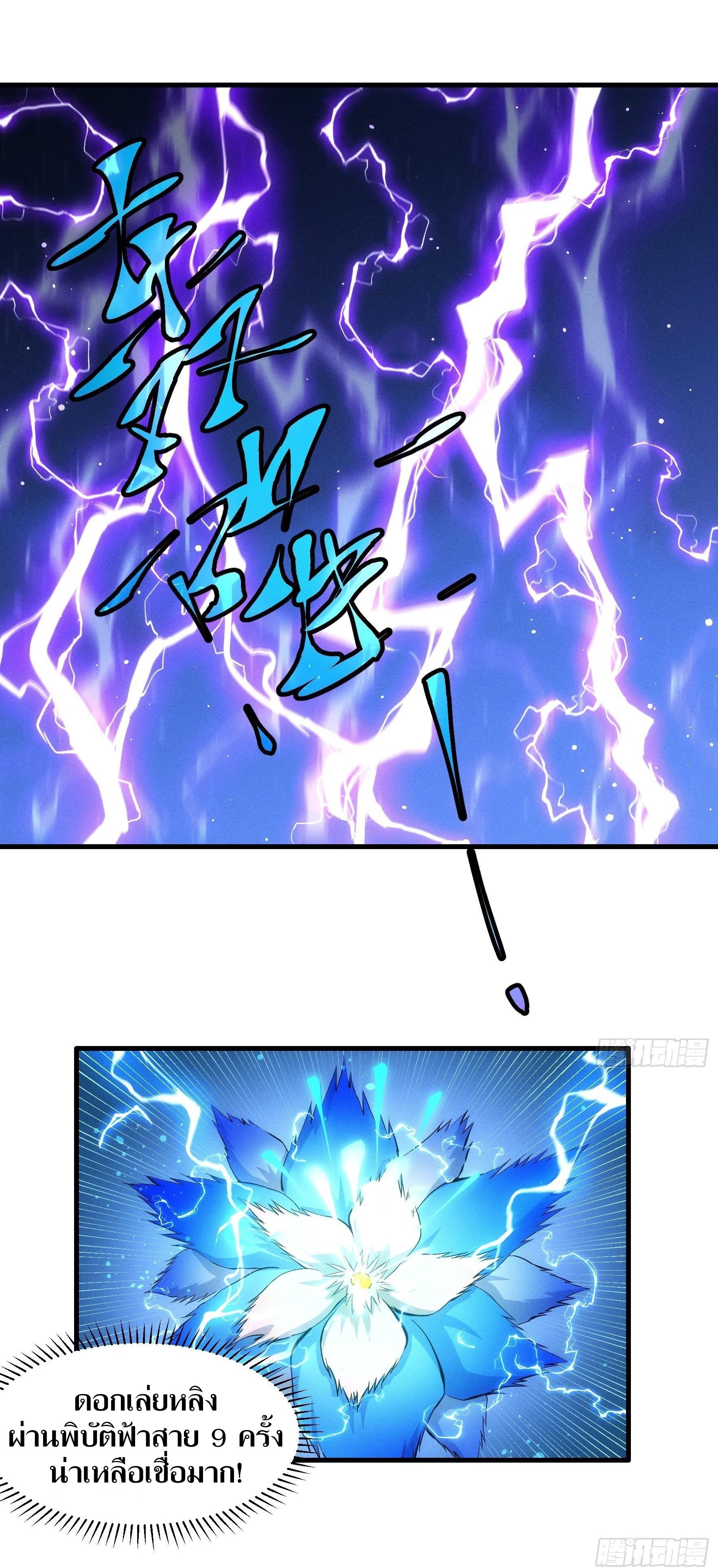 ข้าแค่ไม่เล่นไพ่ตามเกม ตอนที่ 45 หน้า 17