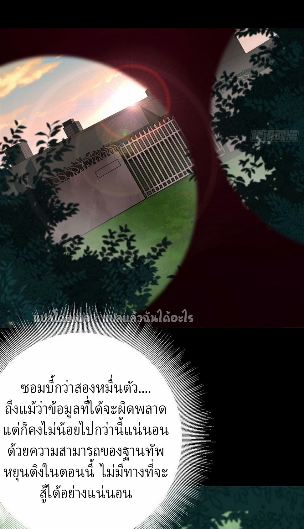 รูเล็ตเวิลด์ สุ่มไอเทมเอาชีวิตรอด ตอนที่ 169 หน้า 2