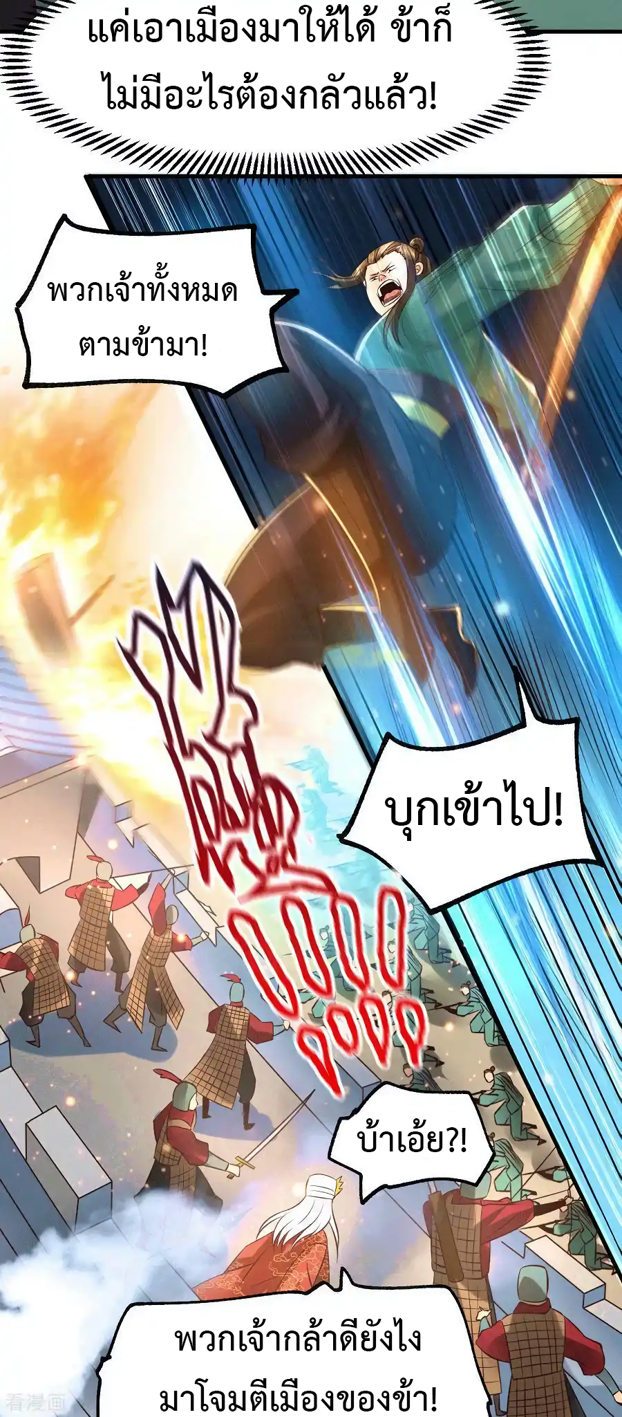 เซียนร้อยรักเขยนี้ขอบ่มเซียนให้พ่อตา-Immortal Husband on The Earth ตอนที่ 11 หน้า 4