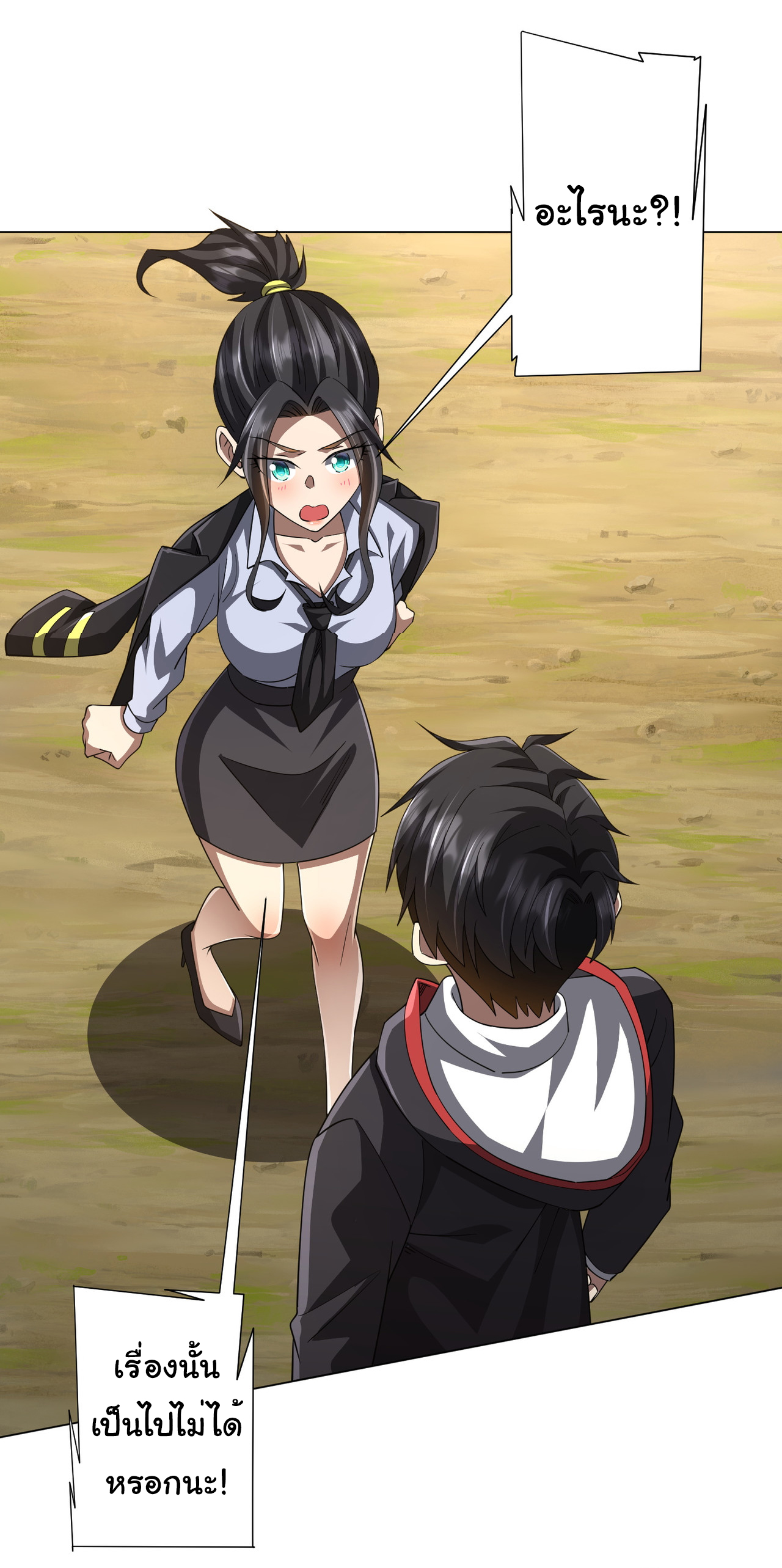 Start with trillions of coins ตอนที่ 89 หน้า 15