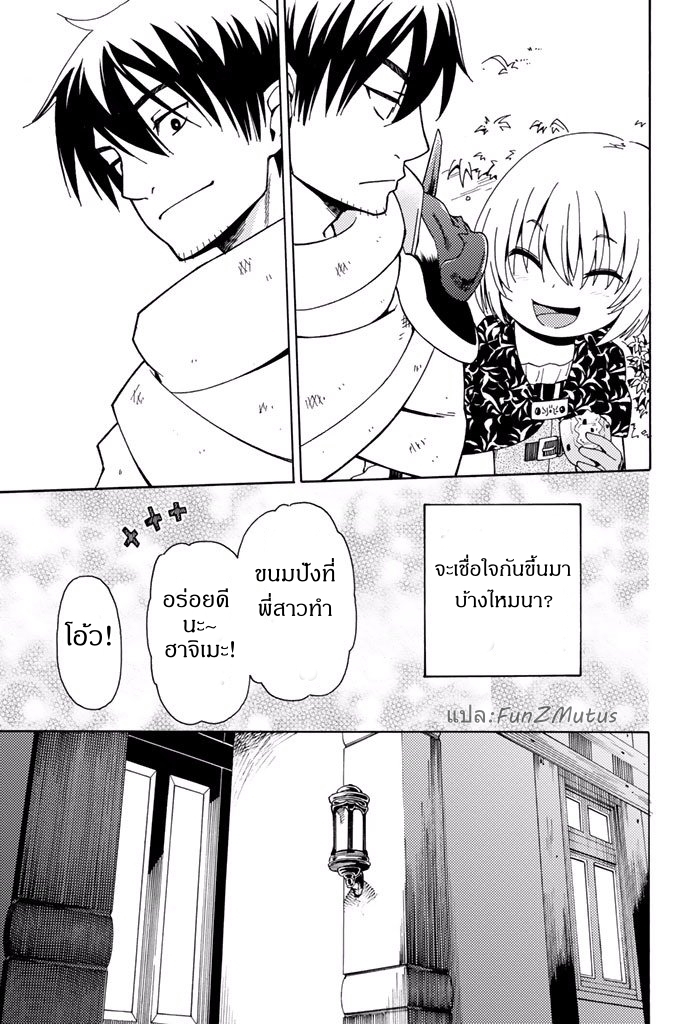 ชีวิตงั้นๆ ของนักผจญภัยโสดซิงวัย 29 ปี (29-sai Dokushin Chuuken Boukensha no Nichijou) ตอนที่ 2 หน้า 31