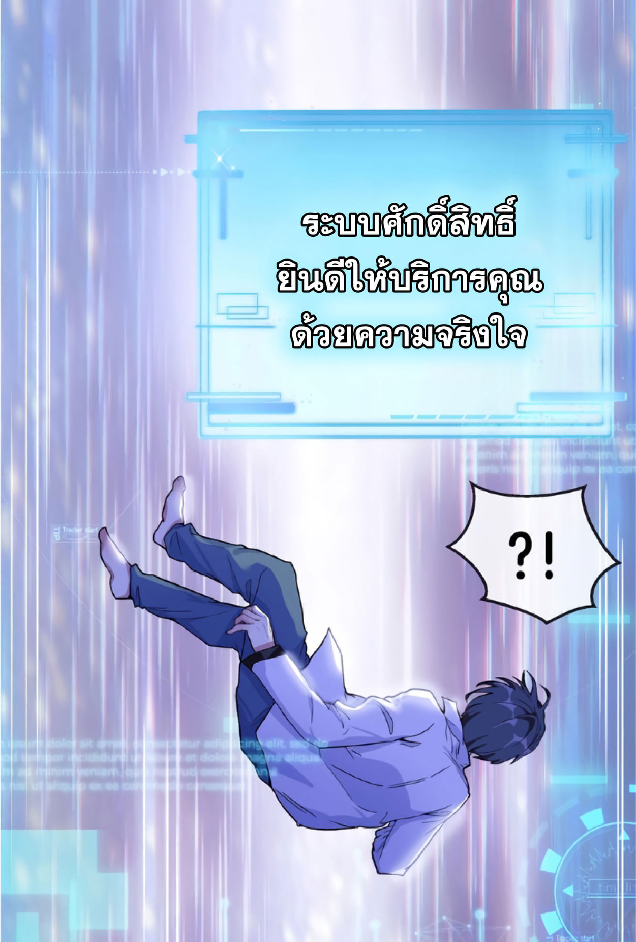 Divine Leveling System ตอนที่ 1 หน้า 19