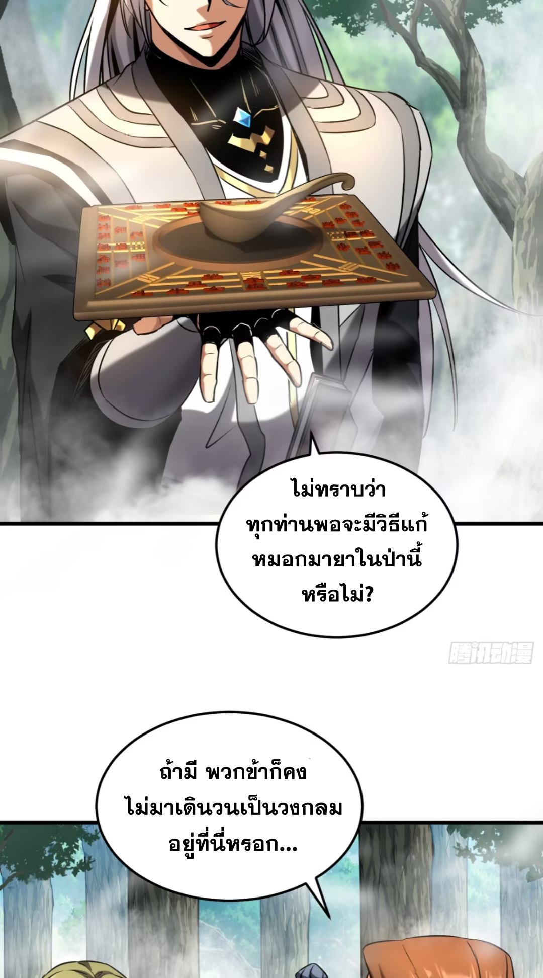 My Disciples Cultivate, While I Slack Off!  ศิษย์ของข้าฝกฝน ส่วนข้าขี้เกียจ ตอนที่ 106 หน้า 25