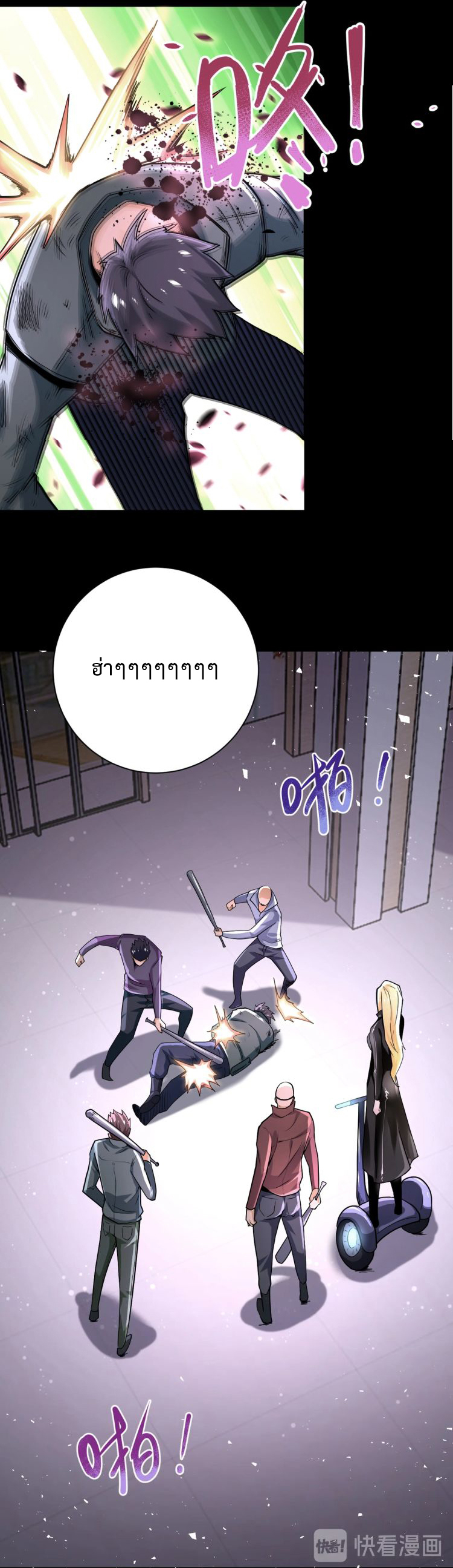 Apocalyptic Super System ตอนที่ 125 หน้า 26