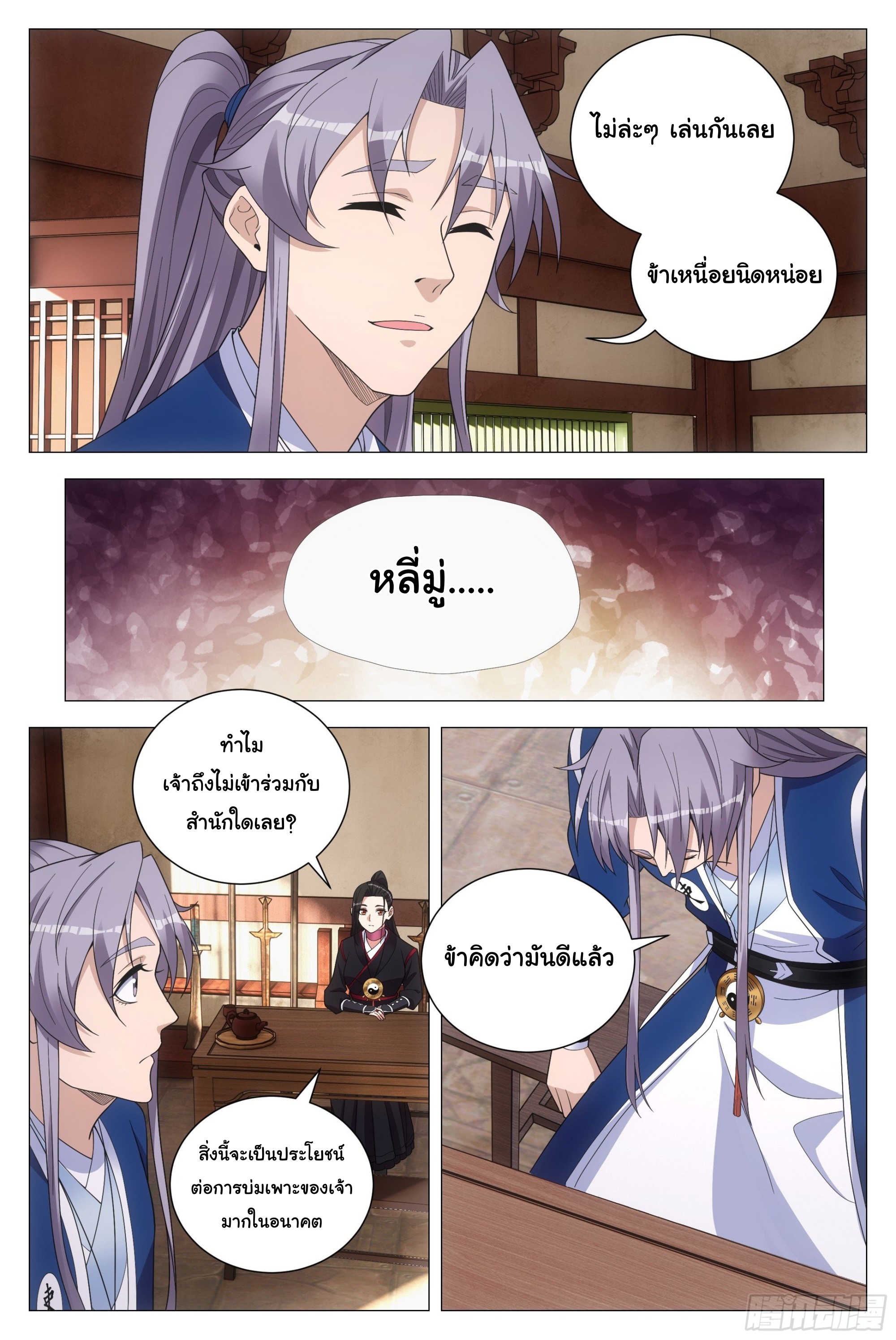 Great Zhou Immort Officials - ข้าราชการอมตะ ตอนที่ 106 หน้า 11