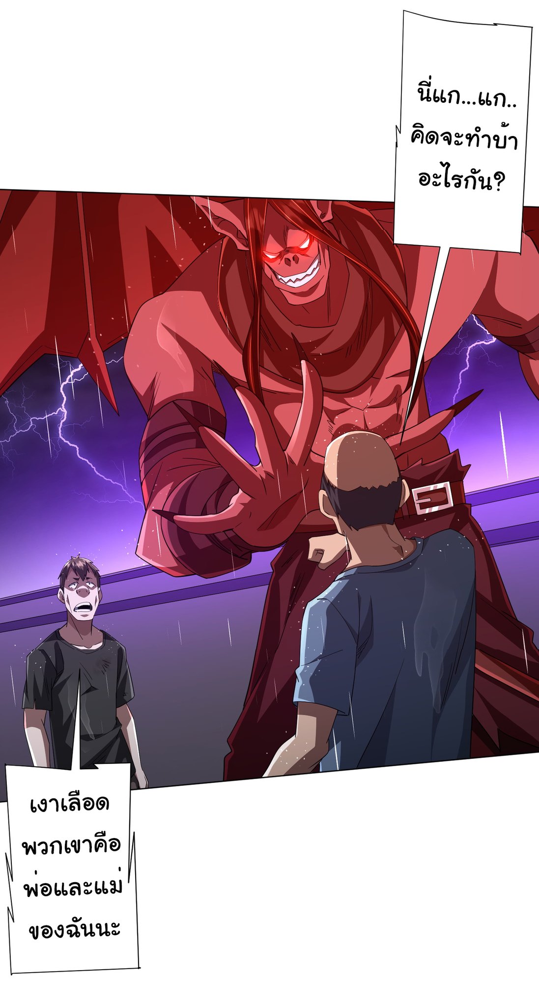 Start with trillions of coins ตอนที่ 88 หน้า 10