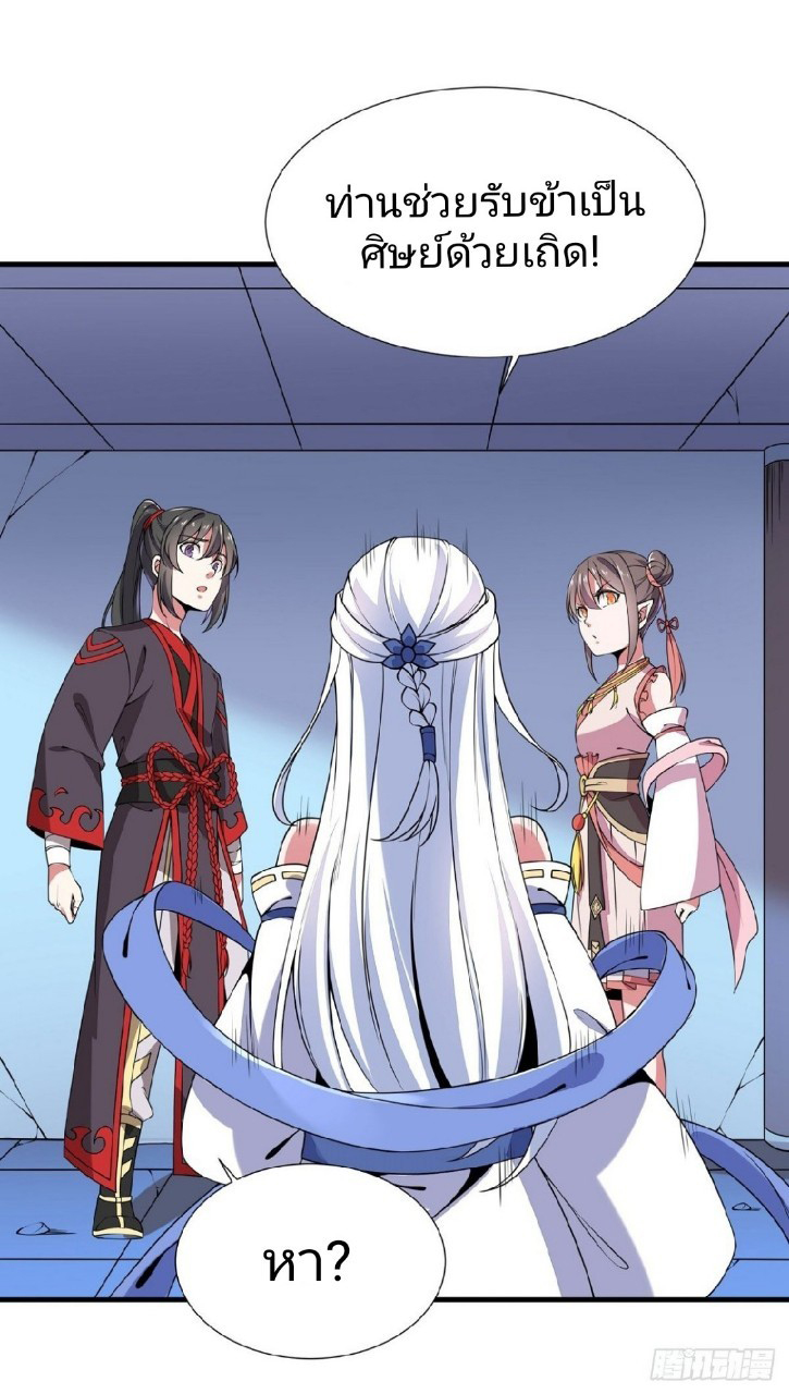 ฮาเร็มพระเอกเทพค้อนสายฟ้า ตอนที่ 5 หน้า 14