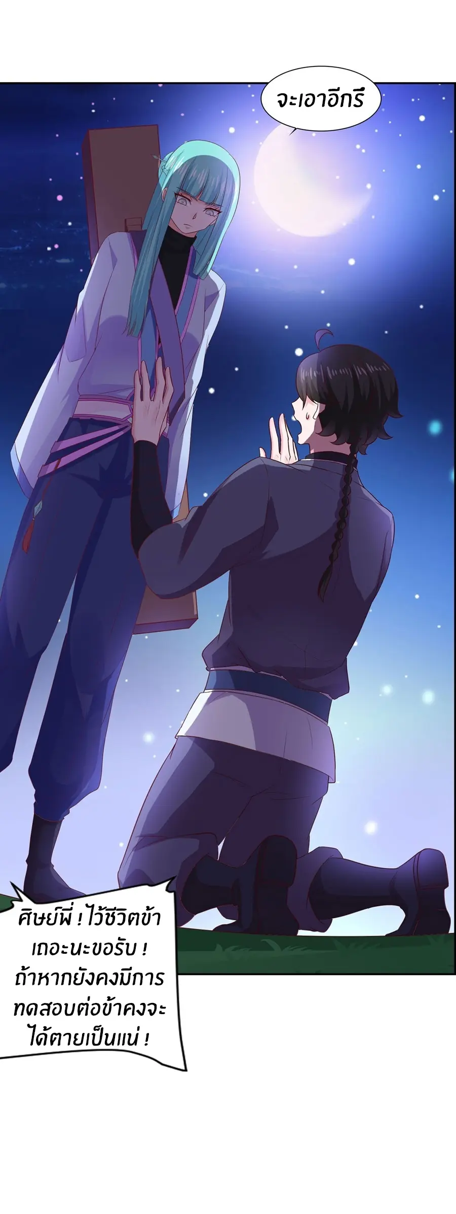ก้าวผ่านเส้นสายเลือด ตอนที่ 31 หน้า 2