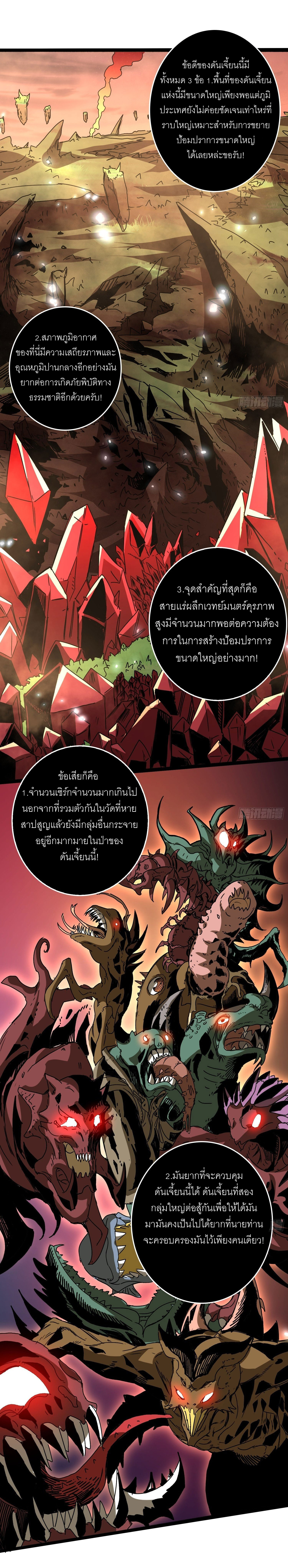 (ชนจีน) IT STARTS WITH A KINGPIN ACCOUNT - จุติจอมราชัน ตอนที่ 141 หน้า 6