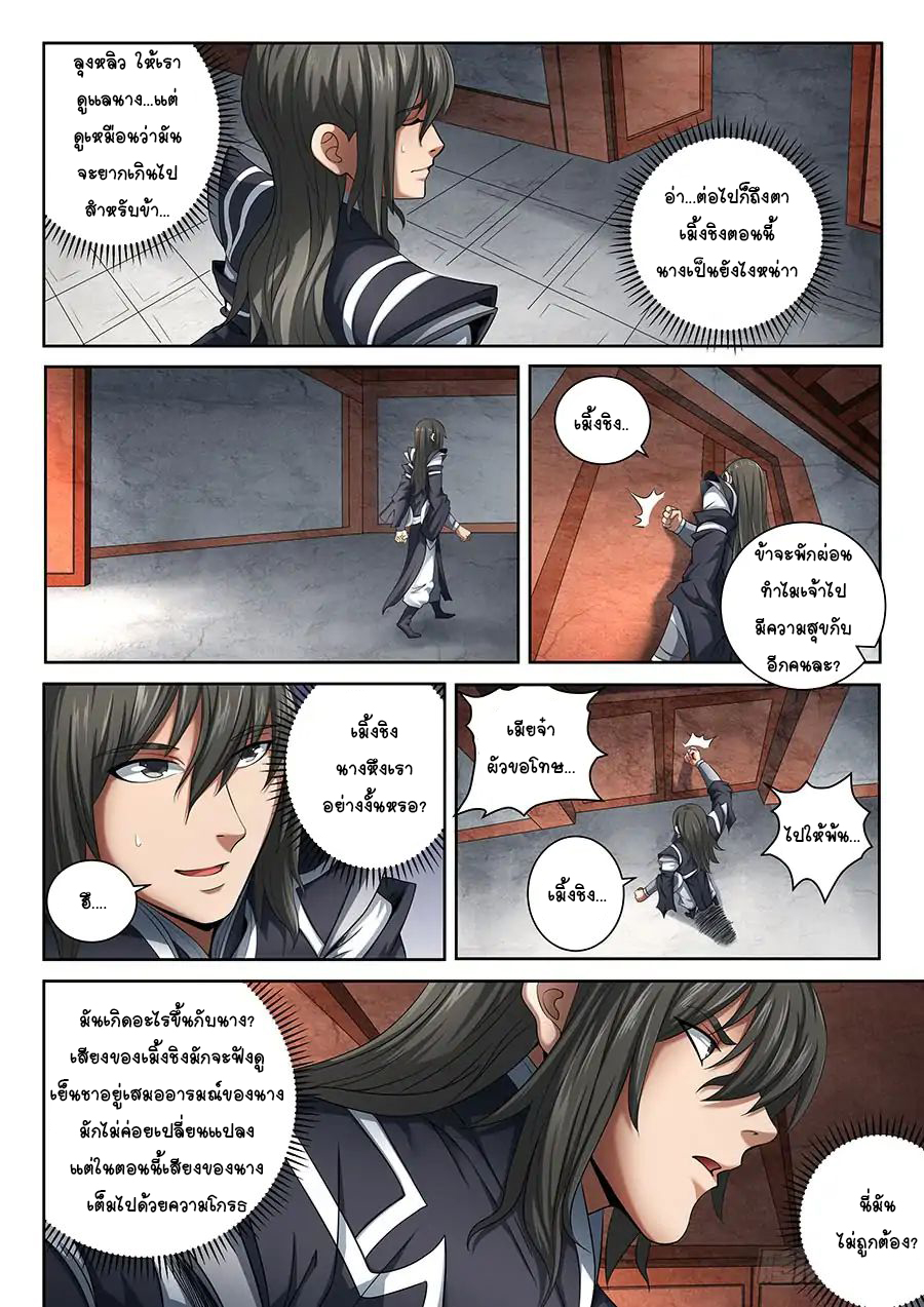 God of Martial Arts ตอนที่ 70 หน้า 6