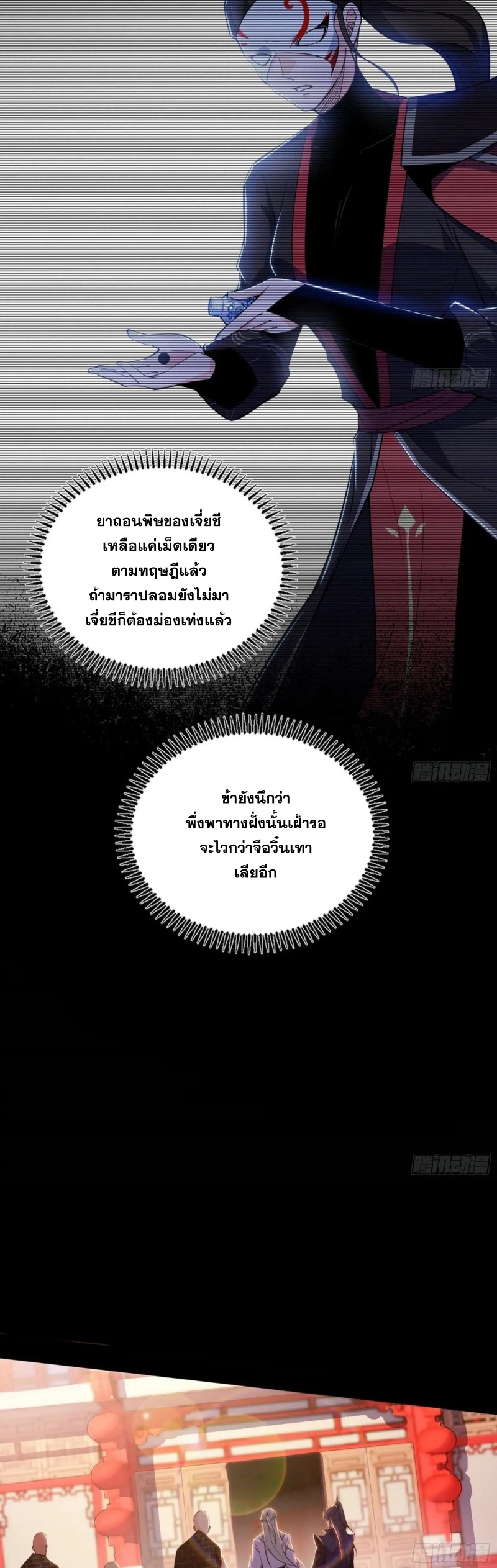 I'm an Evil God ข้าคือจักรพรรดิปีศาจ ตอนที่ 438 หน้า 28