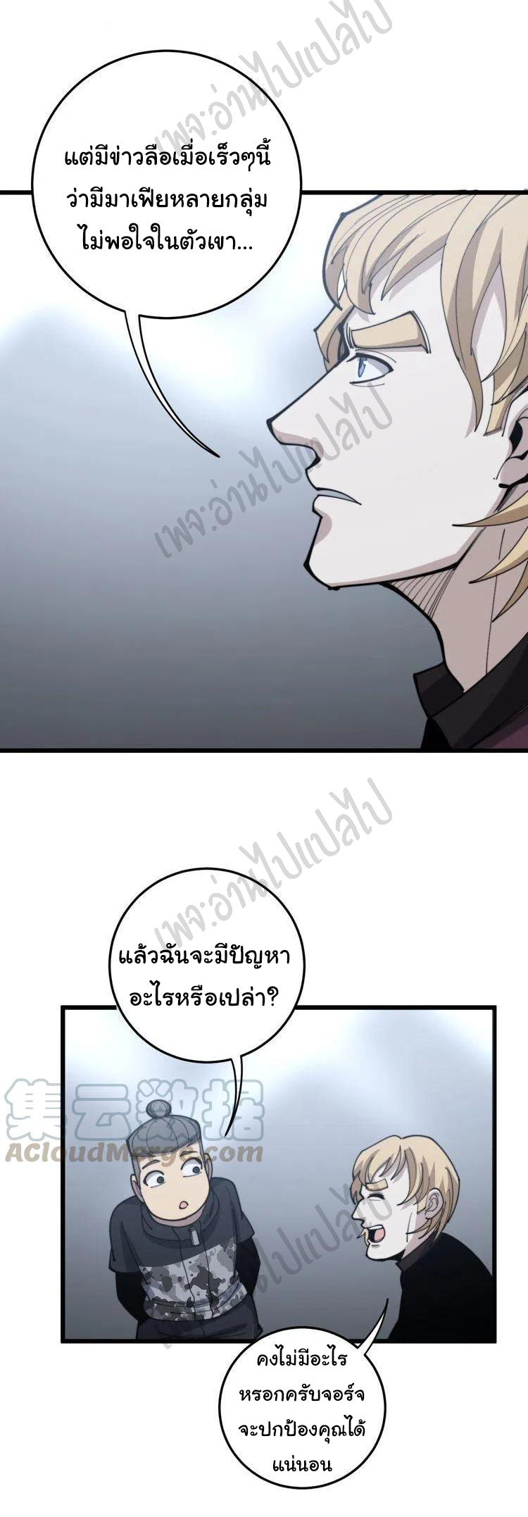 Bad Hand Witch Doctor สุดยอดพ่อมดหมอผี ตอนที่ 155 หน้า 41