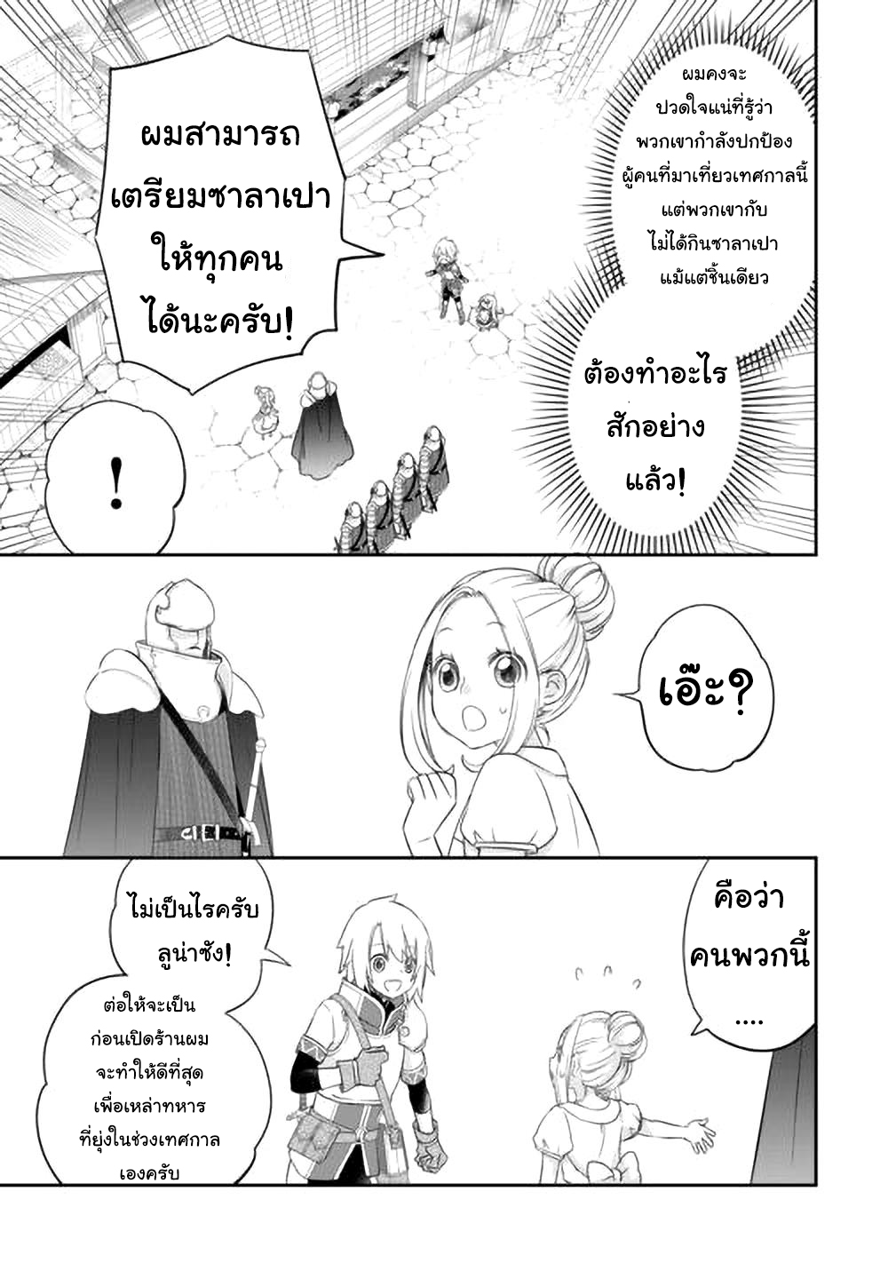 Kanchigai No Atelier Master ตอนที่ 42 หน้า 15