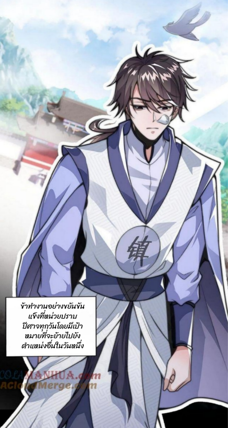 ระบบไร้เทียมทานเมื่อถูกปีศาจโจมตี ตอนที่ 1 หน้า 2