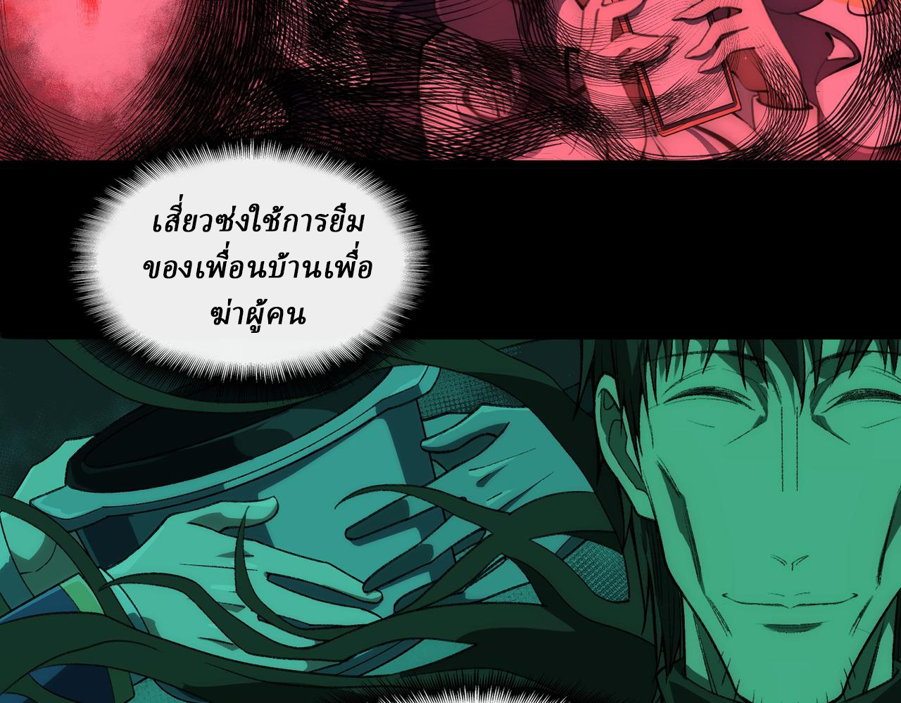 I created an Urban Legend ตอนที่ 26 หน้า 21