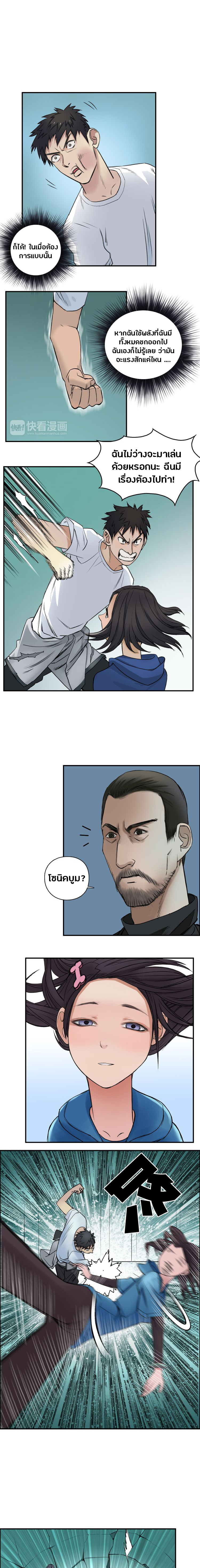 Super Cube ตอนที่ 22 หน้า 2