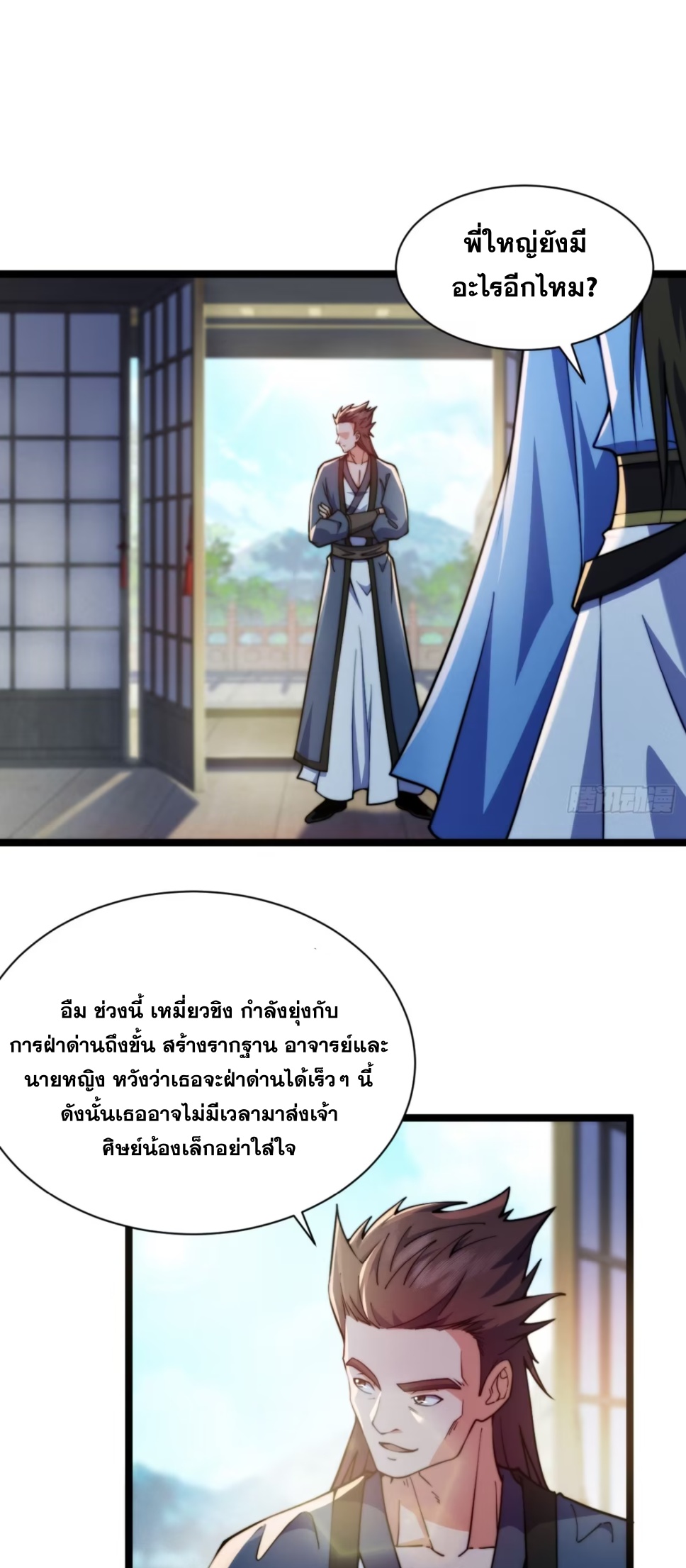 ภรรยาของข้าคือคนสำคัญแห่งสวรรค์ ตอนที่ 20 หน้า 2