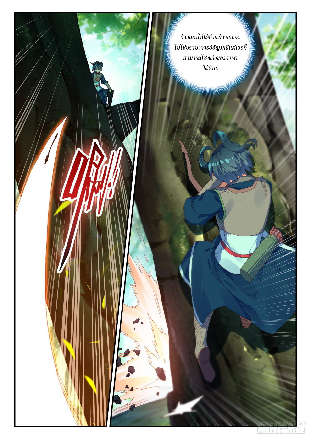 Heavenly jewel change ตอนที่ 36 หน้า 7