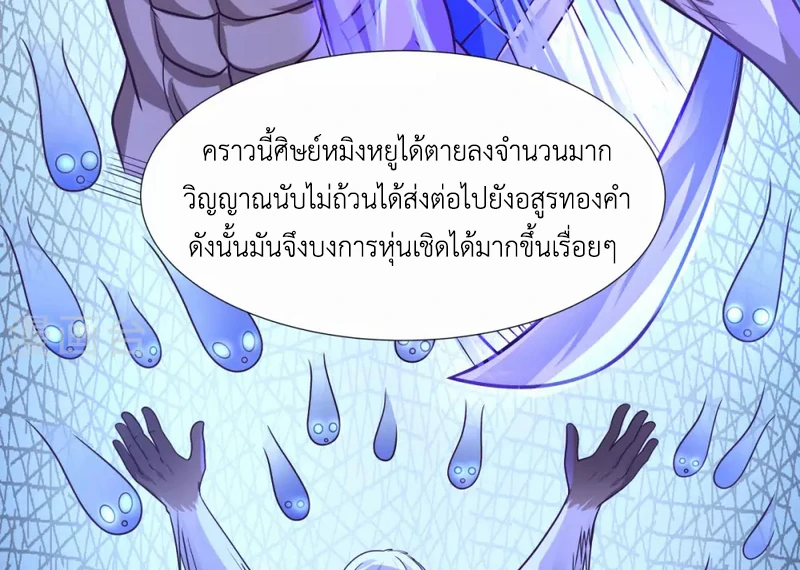 Chaos Alchemist (วิบัติการณ์เทพเซียนโอสถ) ตอนที่ 149 หน้า 42