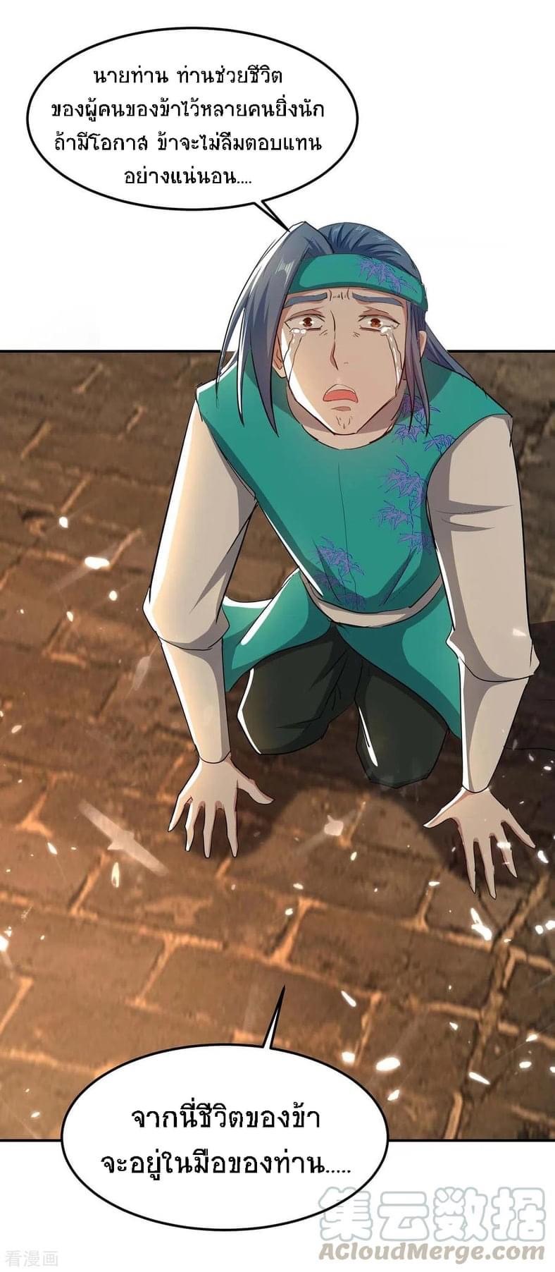 การกลับมาของจักรพรรดิศักดิ์สิทธ์ ตอนที่ 2 หน้า 4