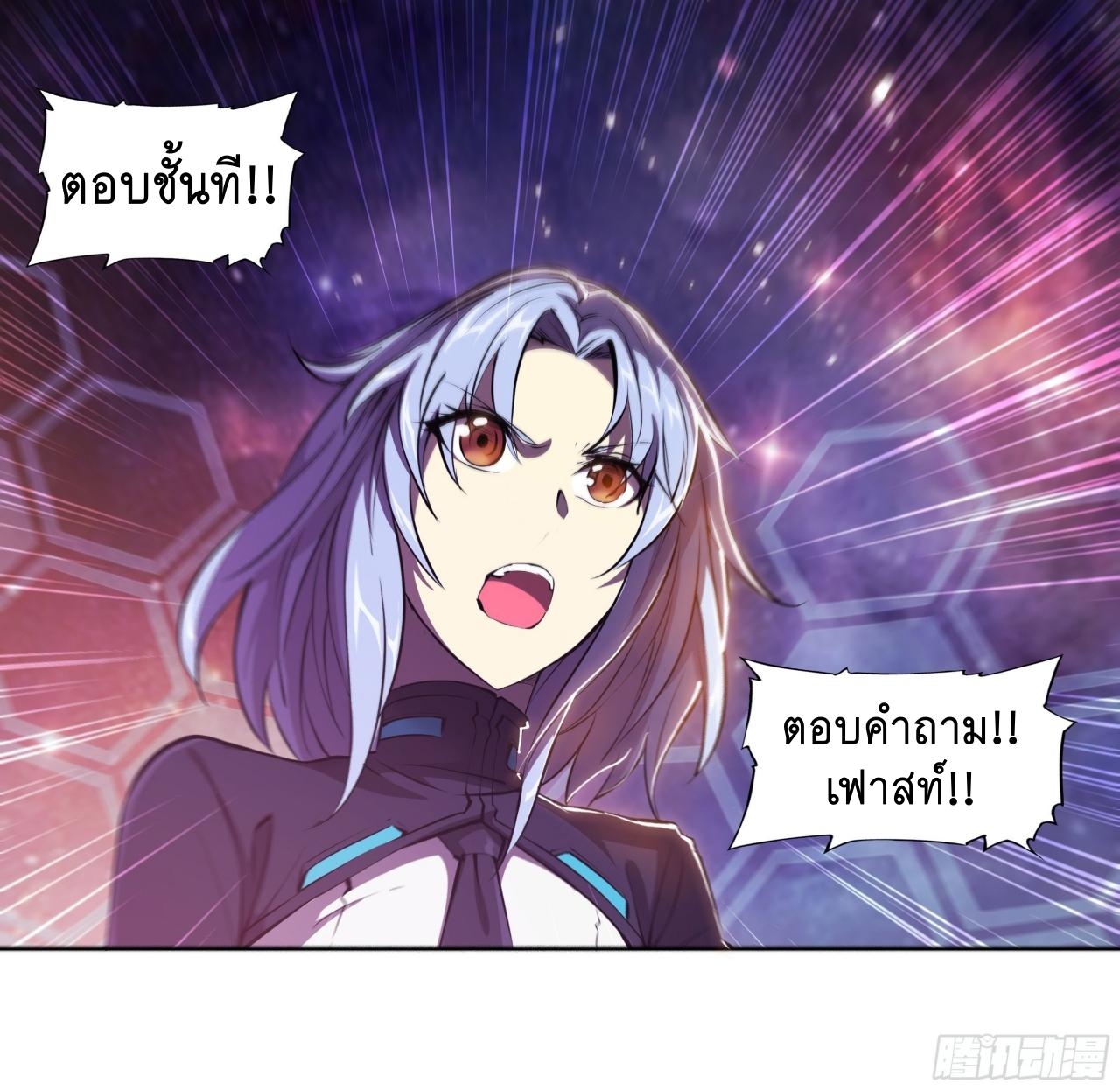 Apocalypse Forecast ตอนที่ 66 หน้า 19