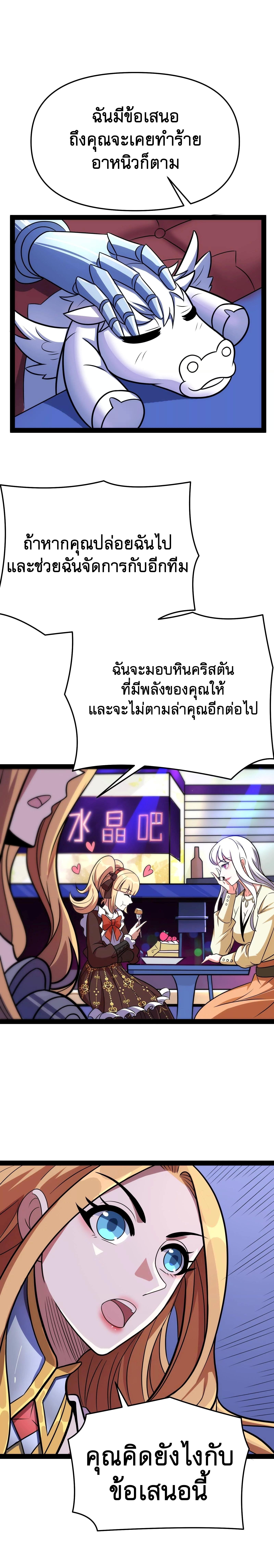I Am The King | ระเบิดสวรรค์ ตอนที่ 83 หน้า 7