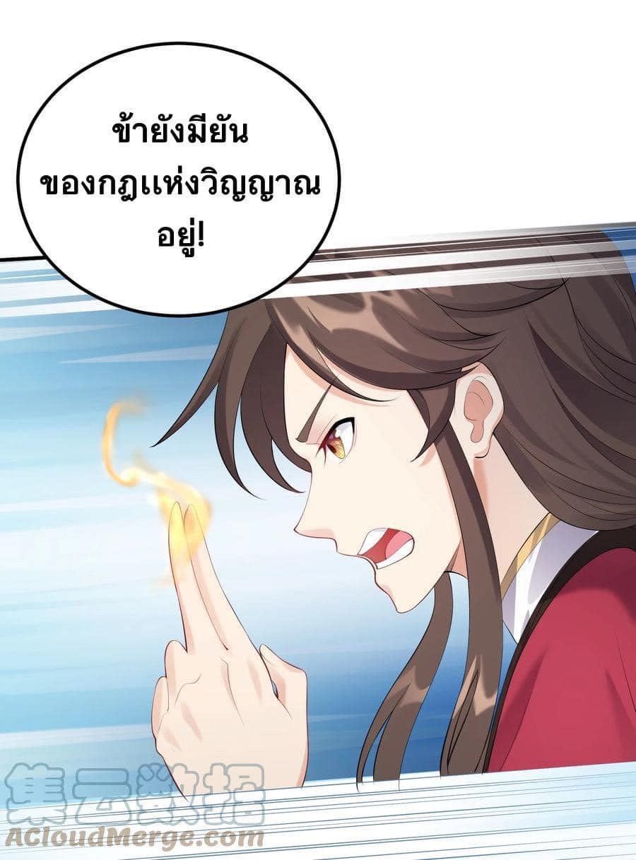 เทพวายร้ายกลับชาติมาเกิดใหม่ ตอนที่ 121 หน้า 4