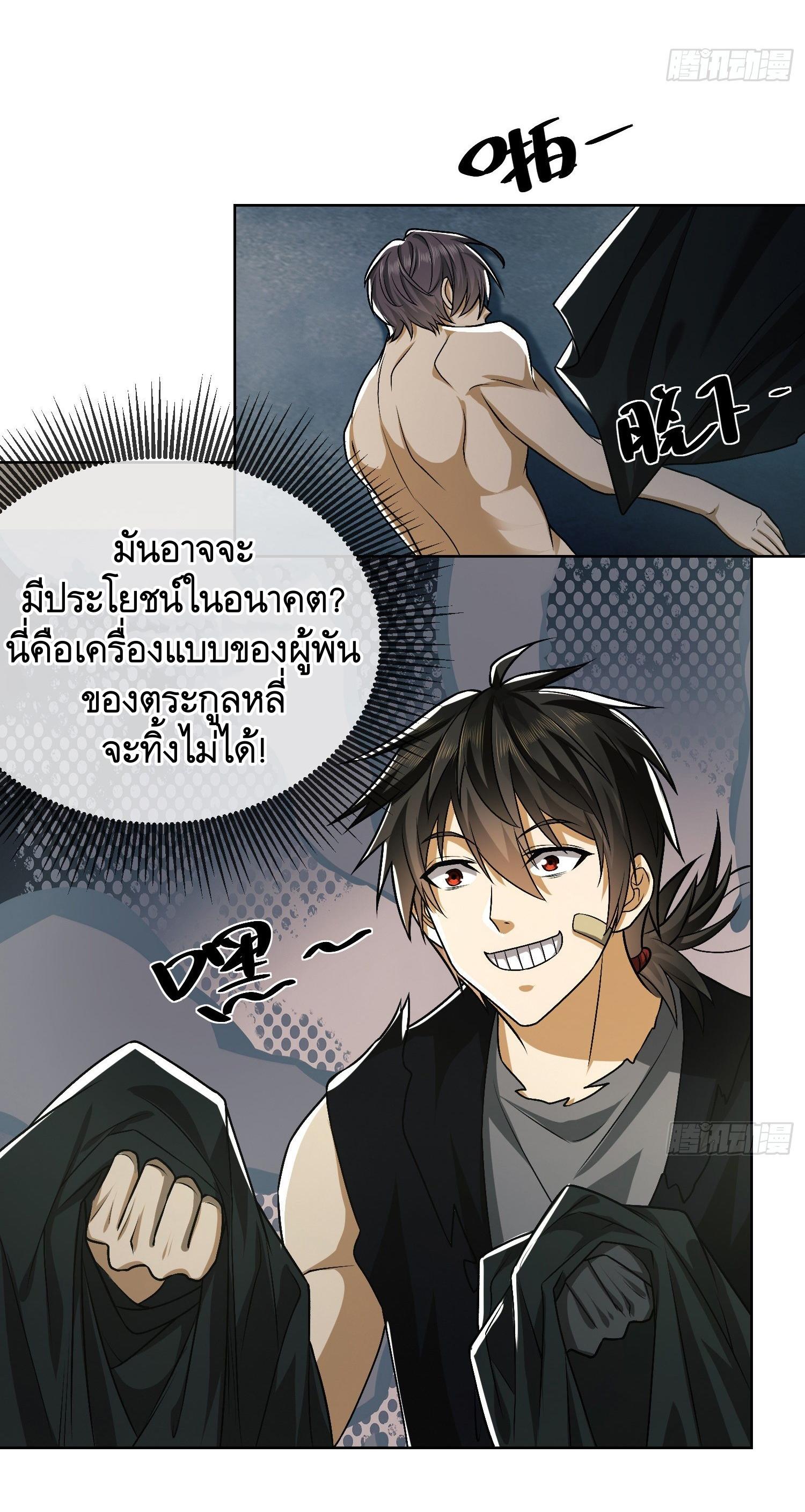 THE FIRST ORDER ตอนที่ 101 หน้า 35