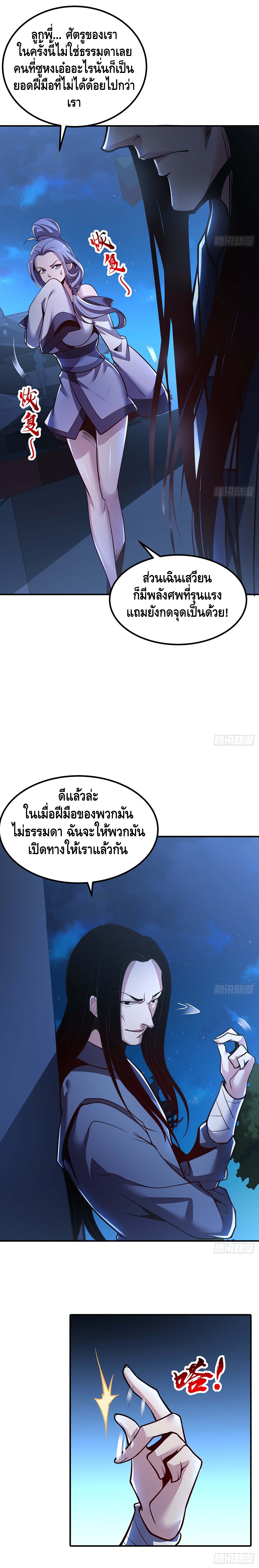 Undead King Beyond ตอนที่ 47 หน้า 10