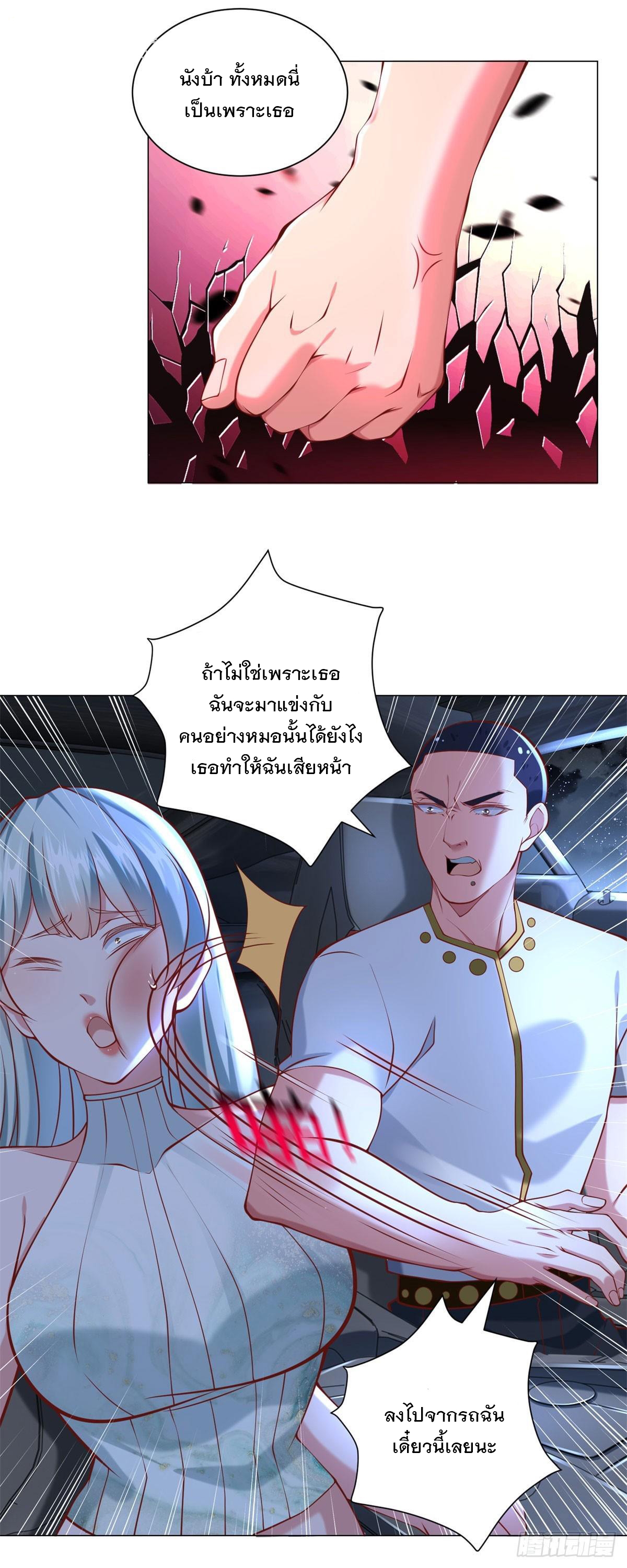 ฉันมีระบบเรียกรถในตำนานสุดเทพ ตอนที่ 45 หน้า 13