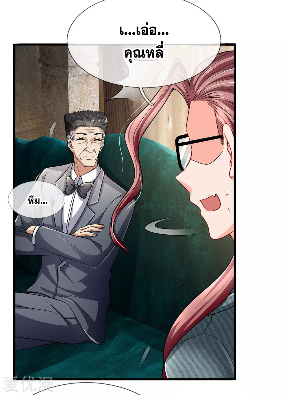 นครเซียนแห่งผู้ต่อต้านสวรรค์ ตอนที่ 148 หน้า 4