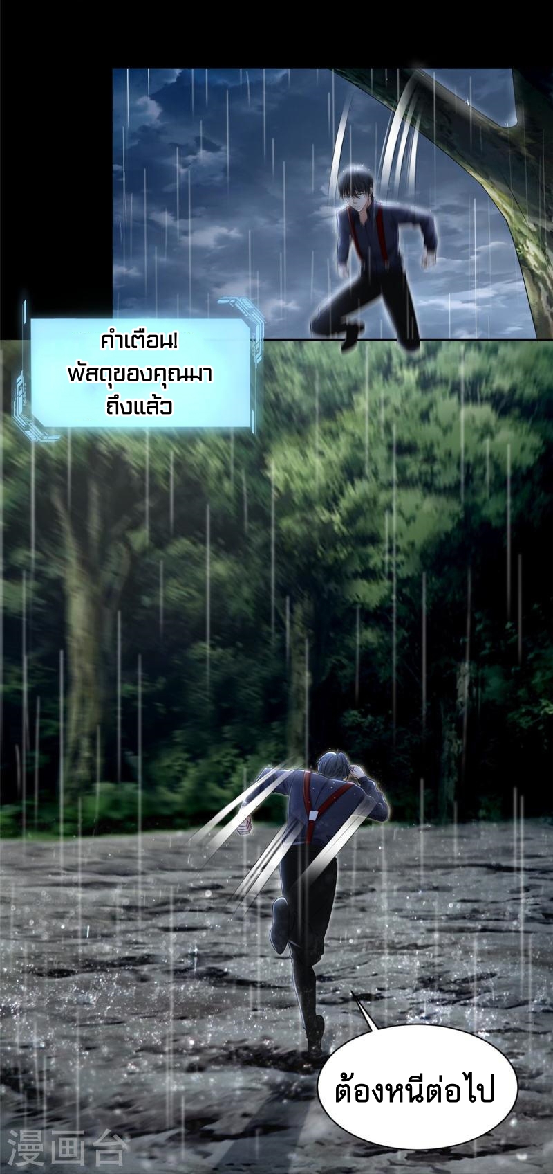 บุรุษไปรษณีย์ไม่จำกัด ตอนที่ 275 หน้า 24