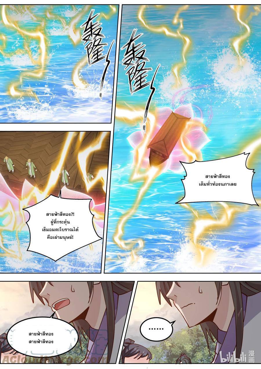เทพสายฟ้า ราชาสงคราม ตอนที่ 693 หน้า 7