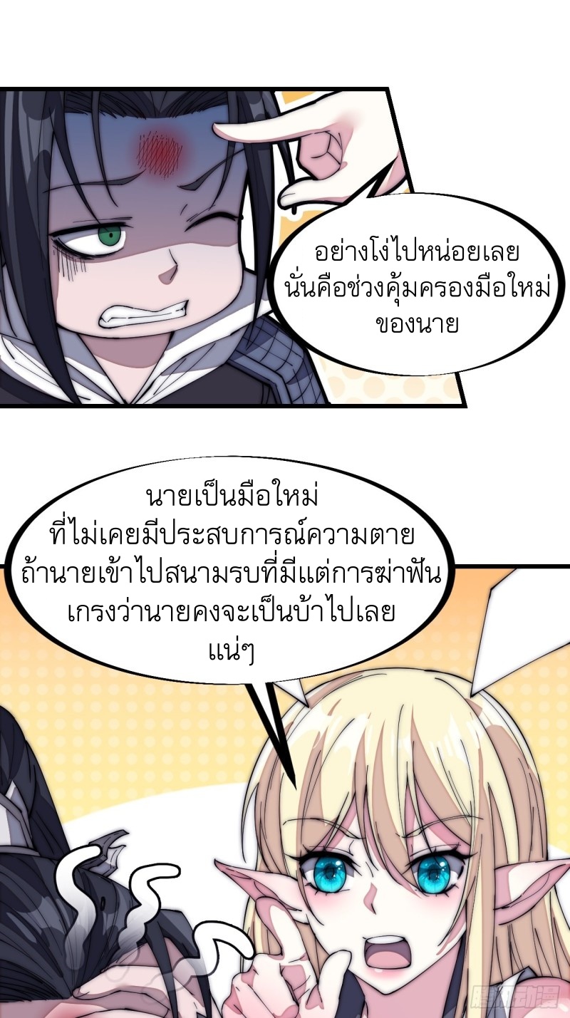 Starting a Mountain ตอนที่ 136 หน้า 23