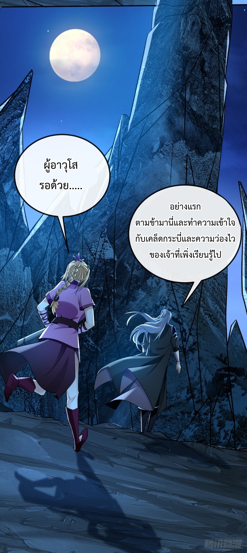 สิบมหาจักรพรรดิล้วนเป็นศิษย์ข้า ตอนที่ 16 หน้า 7