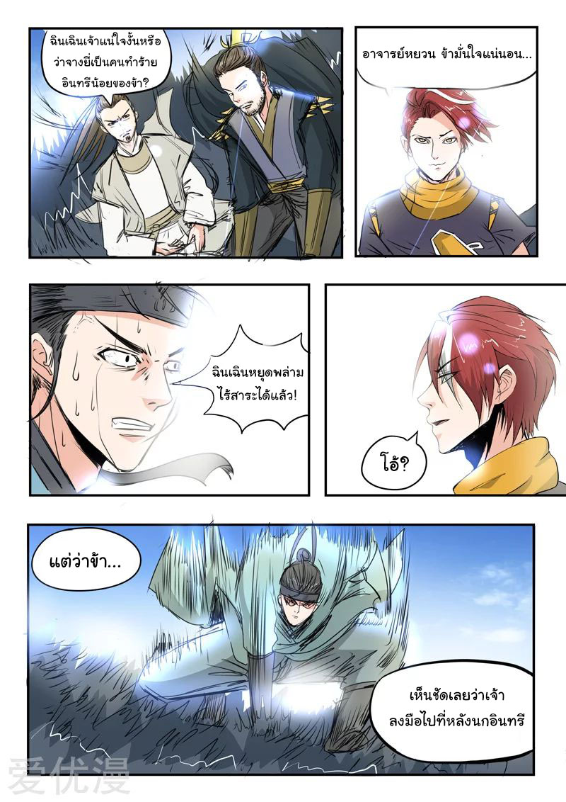 Martial Master  ปรมาจารย์การต่อสู้ ตอนที่ 267 หน้า 2