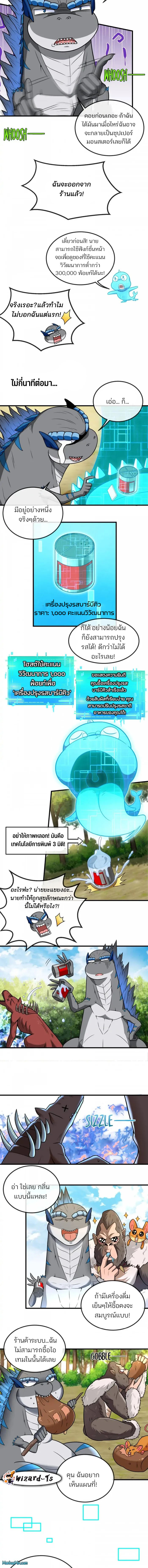 เกิดใหม่เป็นก็อตซิลล่า ( Reborn as a monster ) ตอนที่ 23 หน้า 3