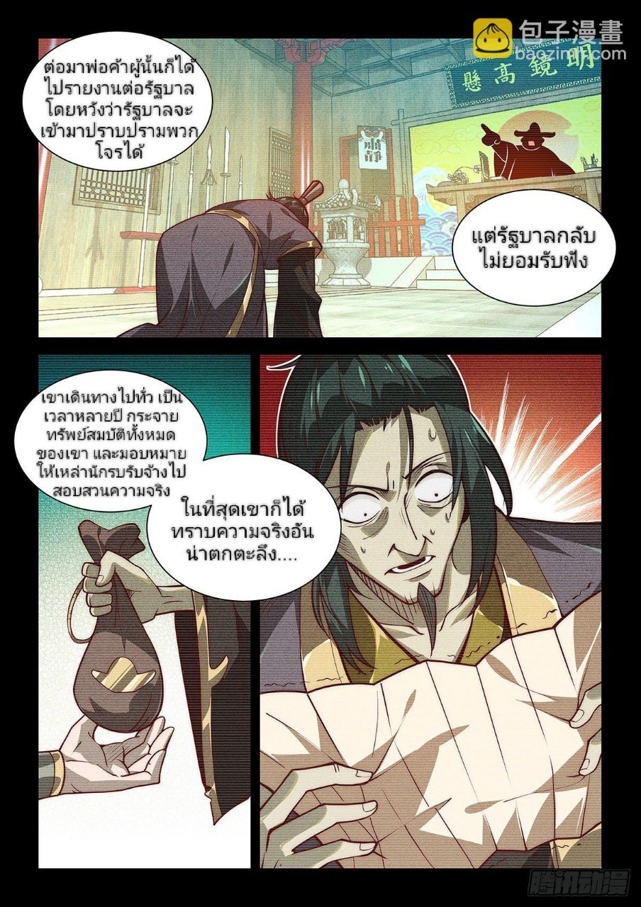 แสร้งเป็นเชียนผู้อยู่ยงคงกระพัน(Pretend to be invincible in the world) ตอนที่ 9 หน้า 3