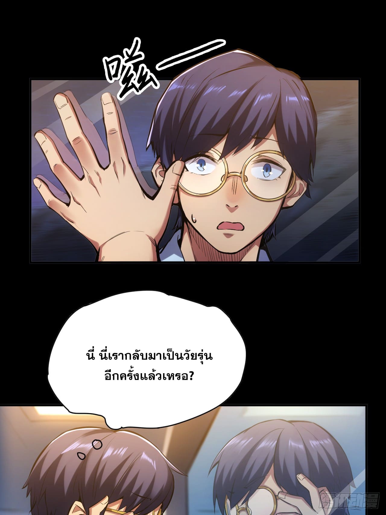 สุริยันและจันทรา ตอนที่ 2 หน้า 28