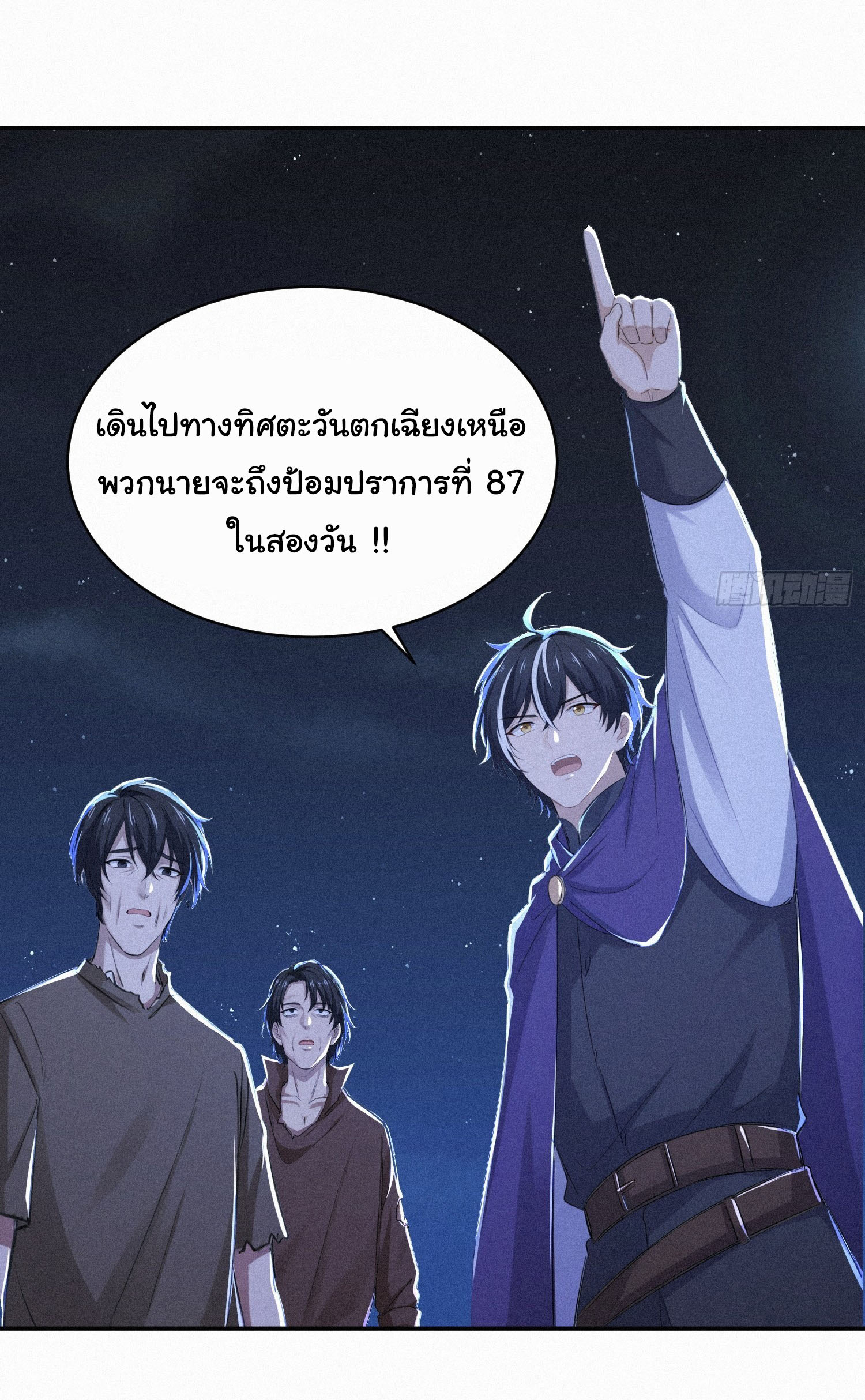 ภัยพิบัติวันหายนะ ตอนที่ 18 หน้า 46