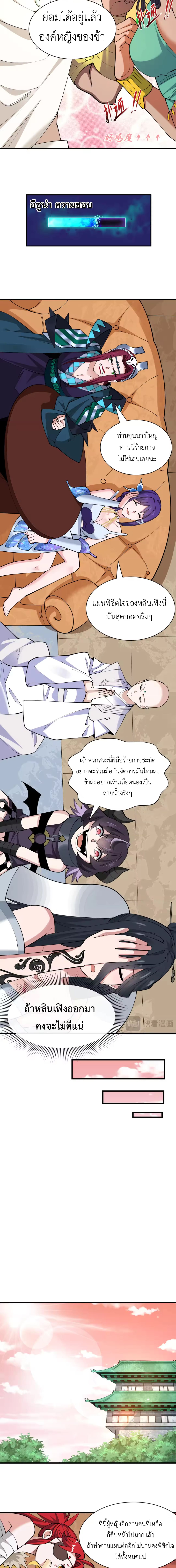 Era of the Haunted - ยุคสมัยแห่งภูตผี ตอนที่ 384 หน้า 10