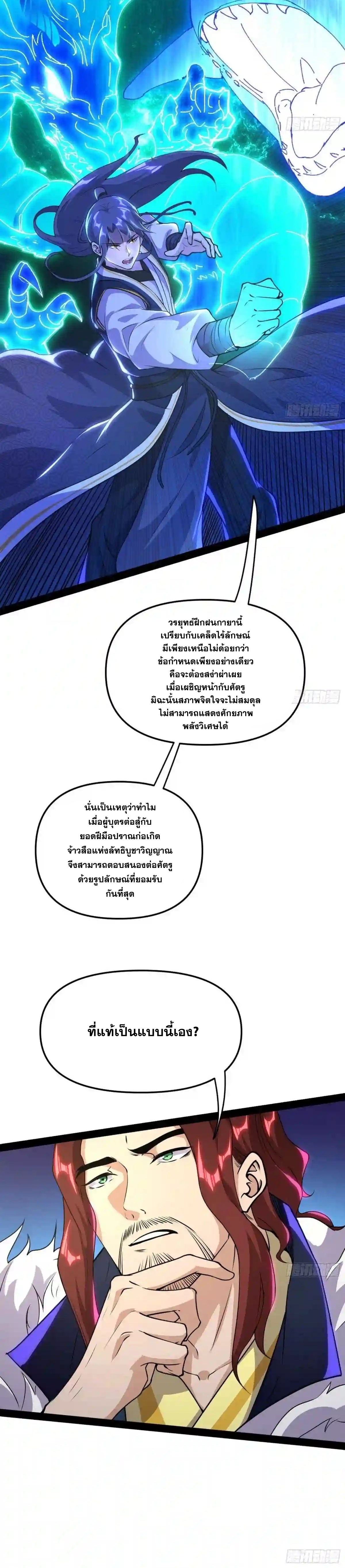 I'm an Evil God ข้าคือจักรพรรดิปีศาจ ตอนที่ 205 หน้า 8