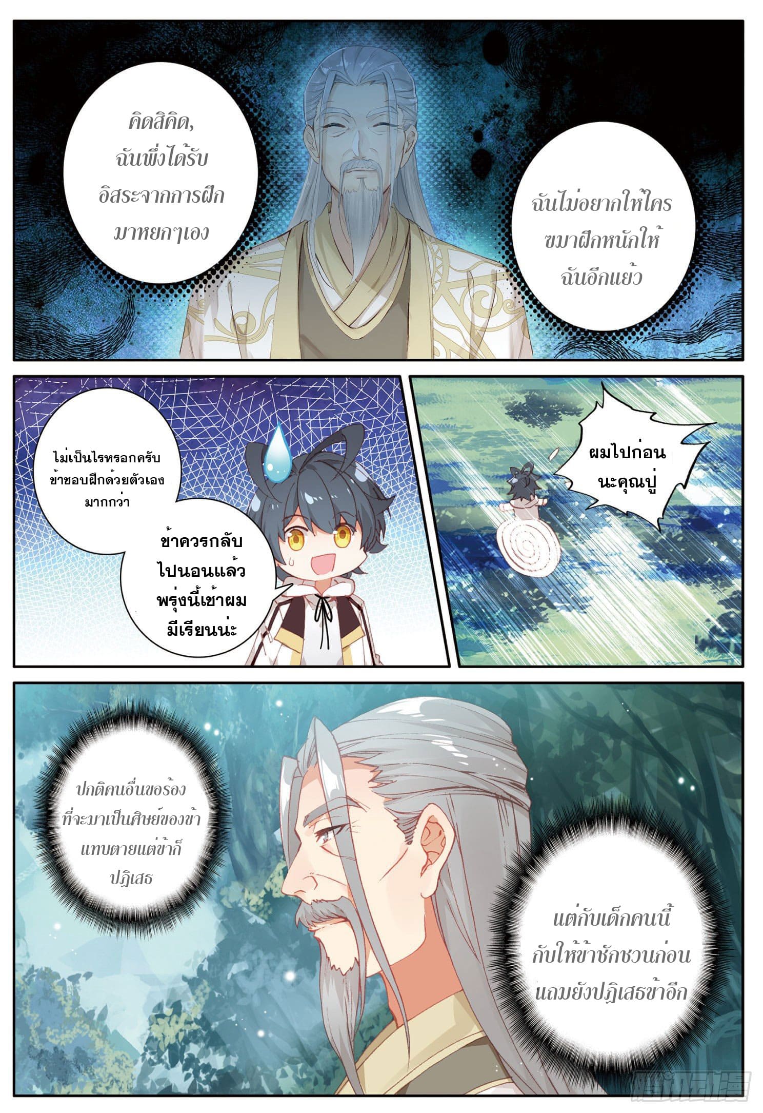 Child of light บุตรแห่งแสง ตอนที่ 5 หน้า 5